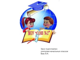 Урок обучения грамоте Буква М,м с презентацией. 1 класс. план-конспект урока по чтению (1 класс)