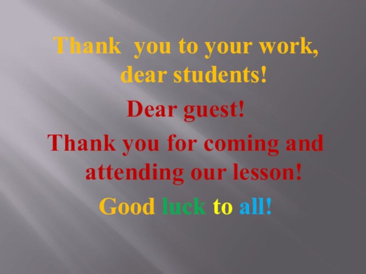 Thank you to your work, dear students!Dear guest!Thank you for coming and