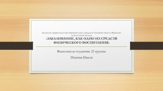 Презентация презентация к уроку по зож