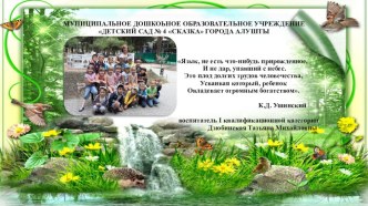 ИНТЕГРАЦИЯ РЕЧЕВОЙ И ПРИРОДНО-ИССЛЕДОВАТЕЛЬСКОЙ ДЕЯТЕЛЬНОСТИ, КАК СРЕДСТВО ПОЗНАВАТЕЛЬНОГО РАЗВИТИЯ ДОШКОЛЬНИКОВ презентация к уроку (подготовительная группа)