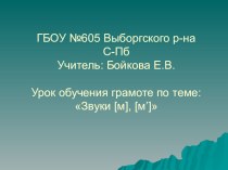 Обучение грамоте презентация к уроку (1 класс)