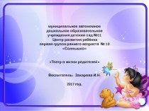 Родительское собрание Играем в театр методическая разработка (младшая группа)