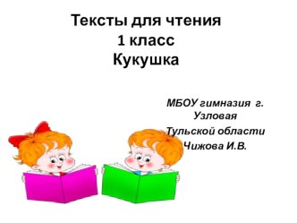 текст для чтения №15 презентация к уроку (чтение, 1 класс) по теме