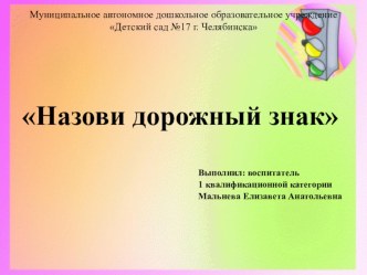 Развлечение по ПДД с родителями и детьми презентация урока для интерактивной доски (средняя группа)