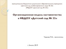 Презентация к выступлению Практика наставничества в ДОУ презентация