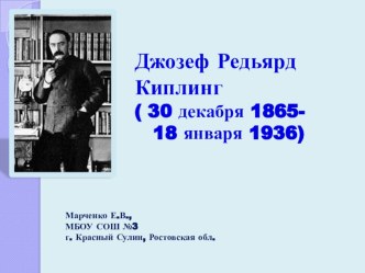 Писатели: Киплинг Р. презентация к уроку (чтение, 3 класс) по теме