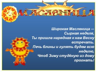 Масленица презентация к уроку по теме