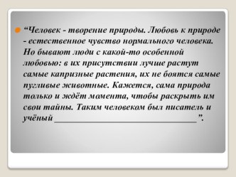 конспект урока по литературному чтению 3 класс В. Бианки Неслышимка план-конспект урока по чтению (3 класс)