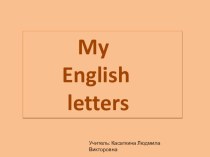 My English letters (Мои английские буквы) презентация к уроку по иностранному языку (1 класс)