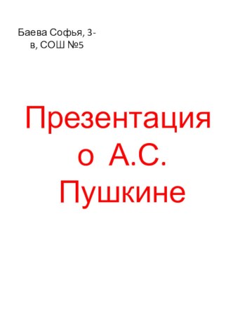 baeva sofyaopushkine