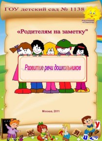 Родителям на заметку презентация по обучению грамоте по теме