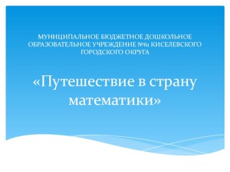 Презентация по ФЭМП презентация к уроку по математике (старшая группа)