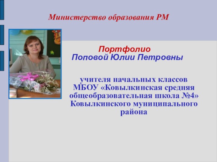 Министерство образования