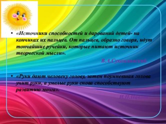 Тестопластика, как средство развития мелкой моторики рук у детей дошкольного возраста презентация к уроку по аппликации, лепке (старшая группа)