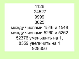 конспект урока по математике 3 класс УМК ПНШ план-конспект урока по математике (3 класс)