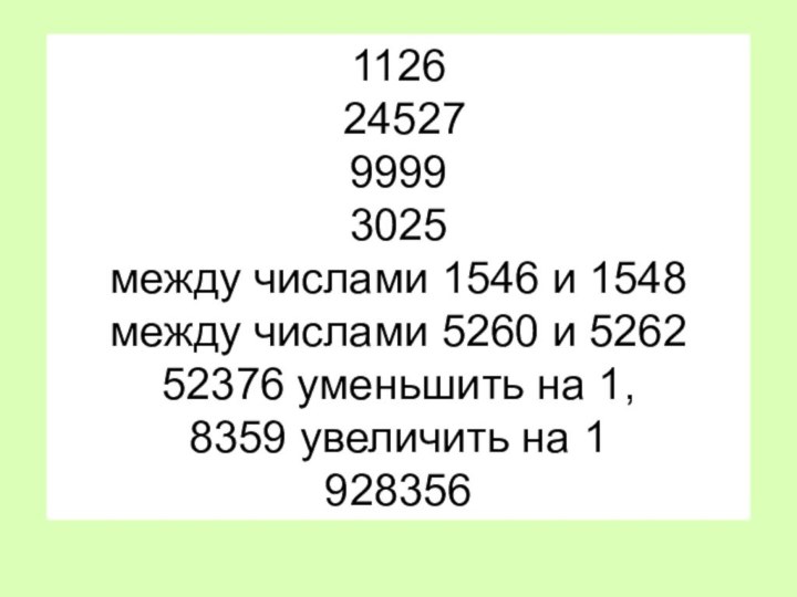 1126 24527 9999 3025 между числами 1546 и 1548 между числами 5260