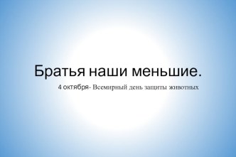 презентация для детей