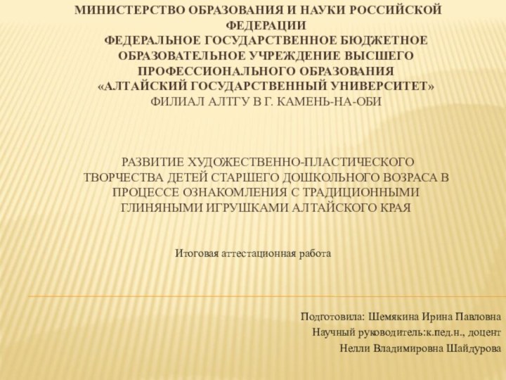 МИНИСТЕРСТВО ОБРАЗОВАНИЯ И НАУКИ РОССИЙСКОЙ ФЕДЕРАЦИИ ФЕДЕРАЛЬНОЕ Государственное БЮДЖЕТНОЕ  образовательное учреждение