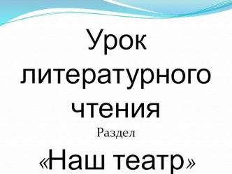 Учебно - методический комплект - Краденое солнце (2 класс Перспектива) Конспект + презентация план-конспект урока по чтению (2 класс) Учебно - методический комплект 