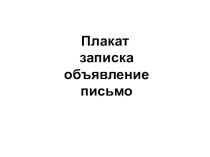 Презентация презентация к уроку по русскому языку (2 класс)