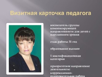 Отчет за межаттестационный период методическая разработка