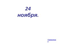 Суффикс как часть слова план-конспект урока по русскому языку (2 класс)