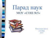 Предметная неделя в начальной школе презентация к уроку (3 класс) по теме