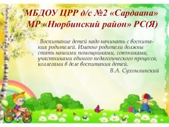 Борисова З.В. презентация к уроку (средняя группа)