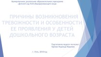 Консультация для воспитателей Тревожные дети консультация