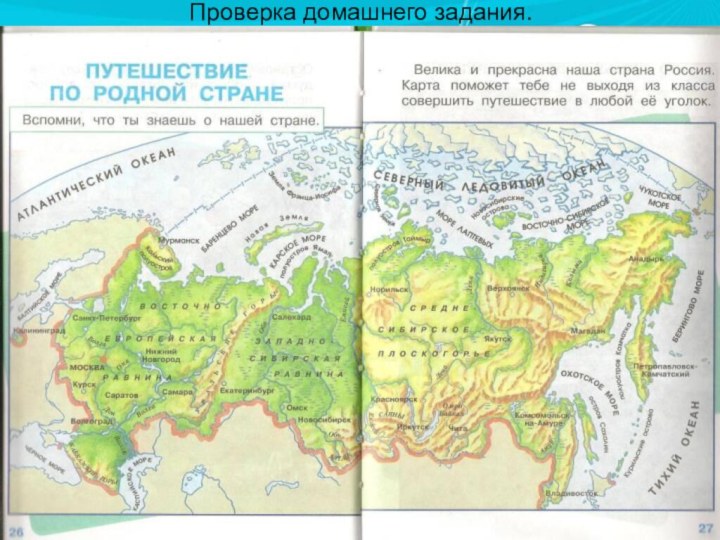 Проверка домашнего задания.