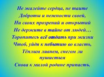 Тема: Как рождается музыка. Рассказ К.Г. Паустовского Корзина с еловыми шишками. план-конспект урока по чтению (4 класс)