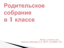 Режим дня-здоровье и успеваемость. методическая разработка (1 класс) по теме