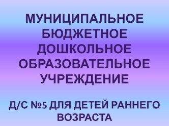 Презентация Развитие двигательной активности детей раннего возраста презентация