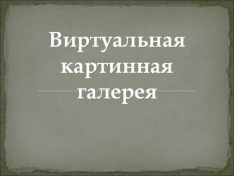 Конспект по окружающему миру план-конспект урока (окружающий мир, 2 класс) по теме