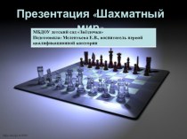 Кружок Шахматы материал