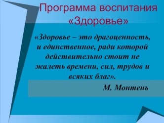 Программа Здоровье методическая разработка (4 класс) по теме
