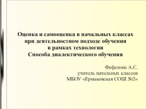 Оценка и самооценка с теории и технологии СДО мастер-класс презентация к уроку (2 класс)