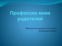 Моя мама учитель. презентация творческая работа учащихся (1 класс)