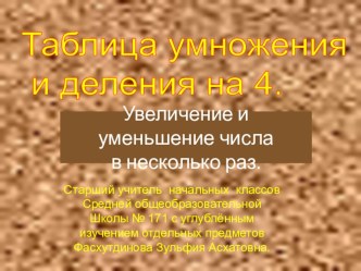 математика Петерсон 2 класс Таблица умножения и деления с презентацией презентация к уроку по математике (2 класс) по теме