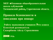 Противопожарная безопасность презентация