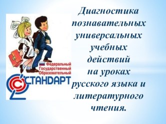 Познавательные УУД материал по теме