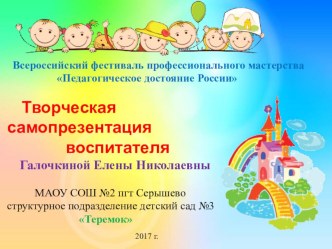 Творческая самопрезентация воспитателя презентация