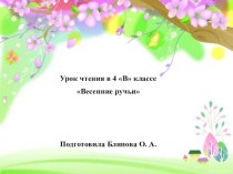 Урок чтения 4 класс 8 вид презентация к уроку по чтению (4 класс)