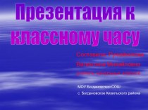 ИКТ для вн.часа_ДЕНЬ КОСМОНАВТИКИ12 апреля презентация к уроку по окружающему миру (1, 2, 3, 4 класс)