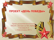 Проект День Победы проект (средняя группа) по теме