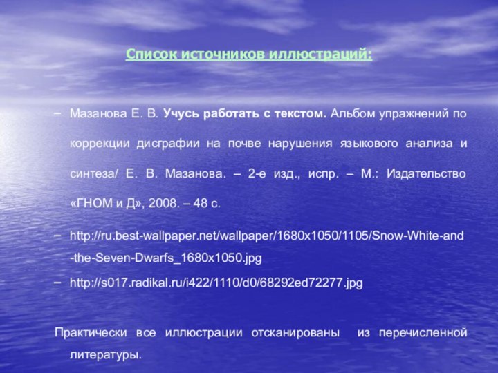 Мазанова Е. В. Учусь работать с текстом. Альбом упражнений по коррекции дисграфии