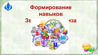 обучение грамоте презентация к уроку по обучению грамоте (старшая группа)