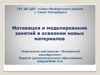 Мотивация и моделирование занятий в освоении новых материалов опыты и эксперименты (3, 4 класс)