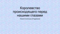 Настоящее длительное время презентация к уроку по иностранному языку (2 класс)