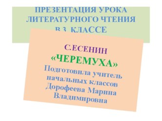 Презентация по литературному чтению презентация к уроку по чтению по теме